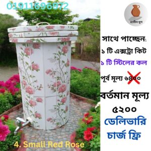 এক্সট্রা কিট ও ১ টি স্টিলের কল ফ্রি Small Red Rose